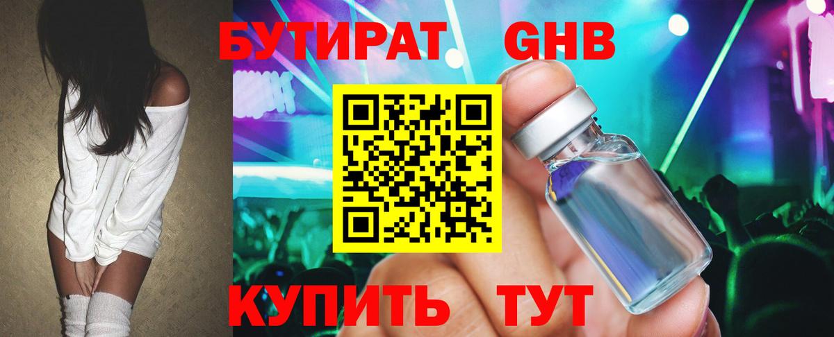 Полевской  Бутират 99%  Вход с VPN 