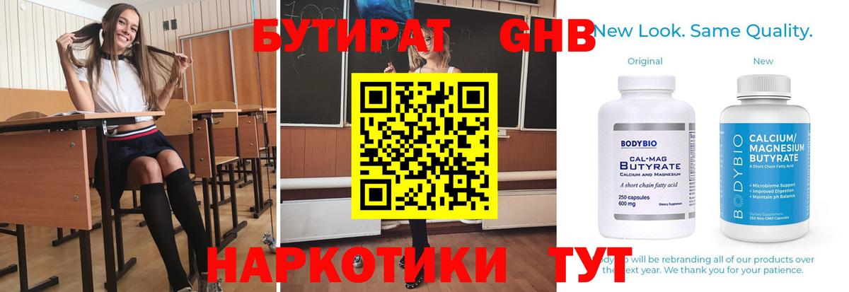 БУТИРАТ 1.4BDO Полевской