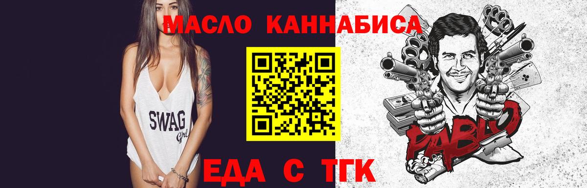 Еда ТГК конопля  Вход с VPN  Полевской 