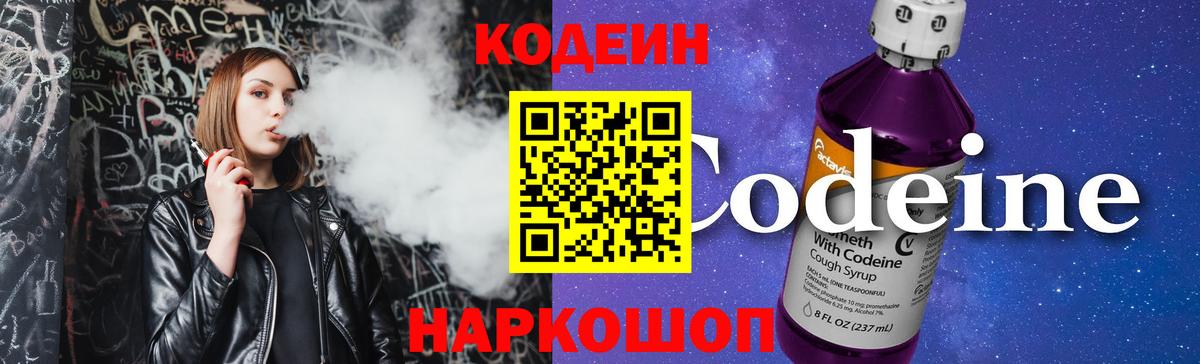 Полевской  Кодеиновый сироп Lean Purple Drank  Вход с VPN 