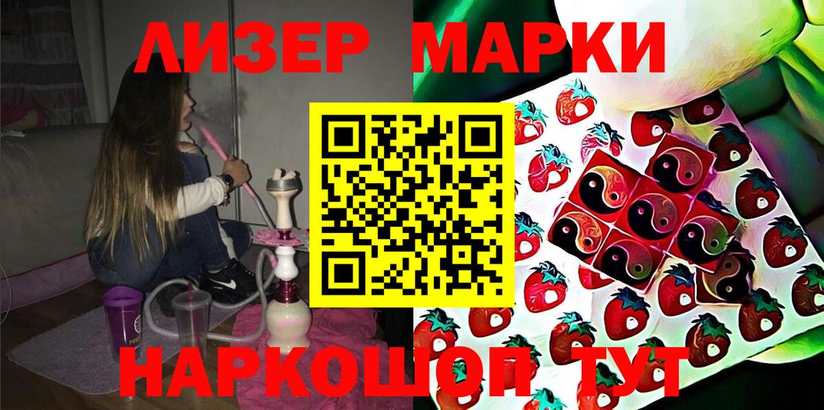 Наркотические марки 1,5мг Полевской