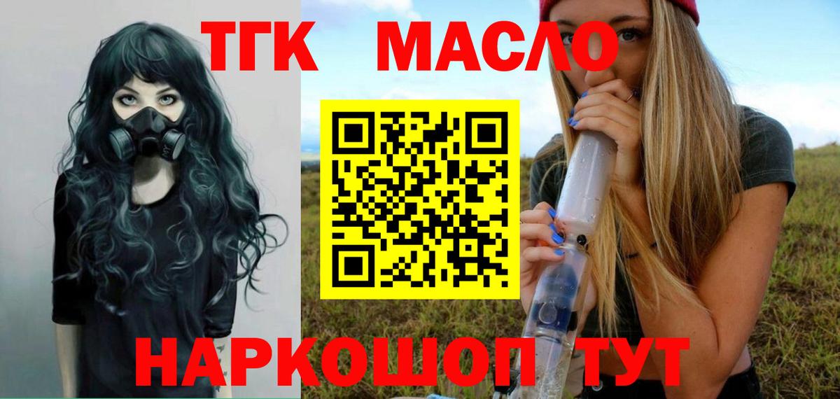 ТГК вейп с тгк  ТГК THC oil  Полевской  Вход с VPN 